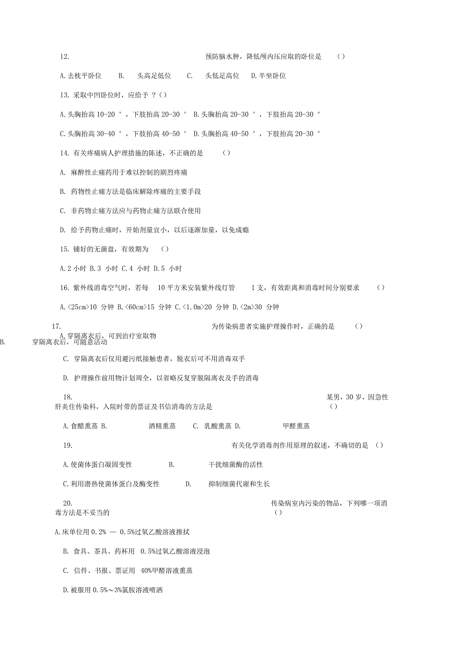 护理学基础模拟试题及答案_第3页