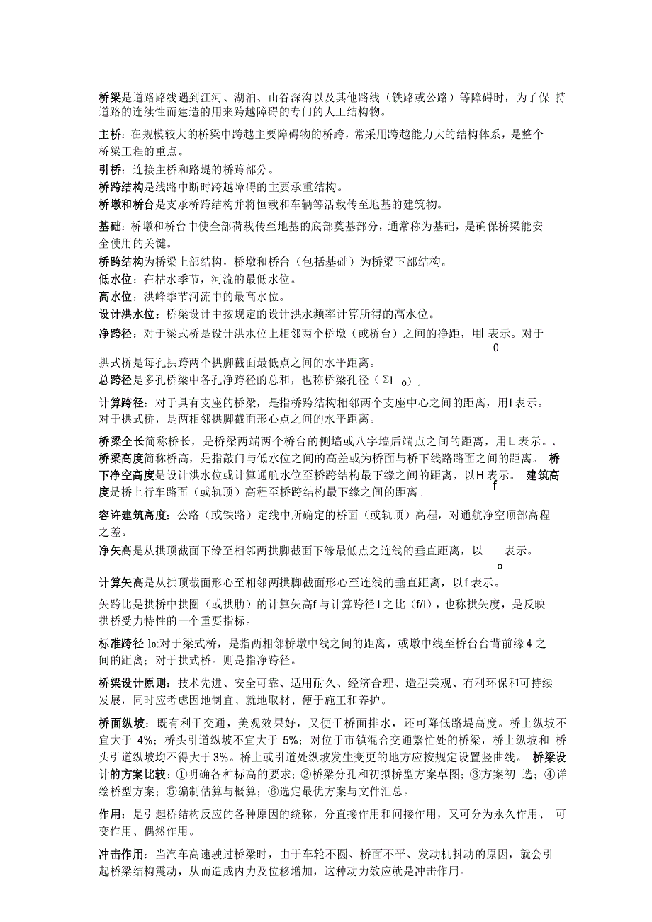 (完整版)大学桥梁工程B考试笔记_第1页