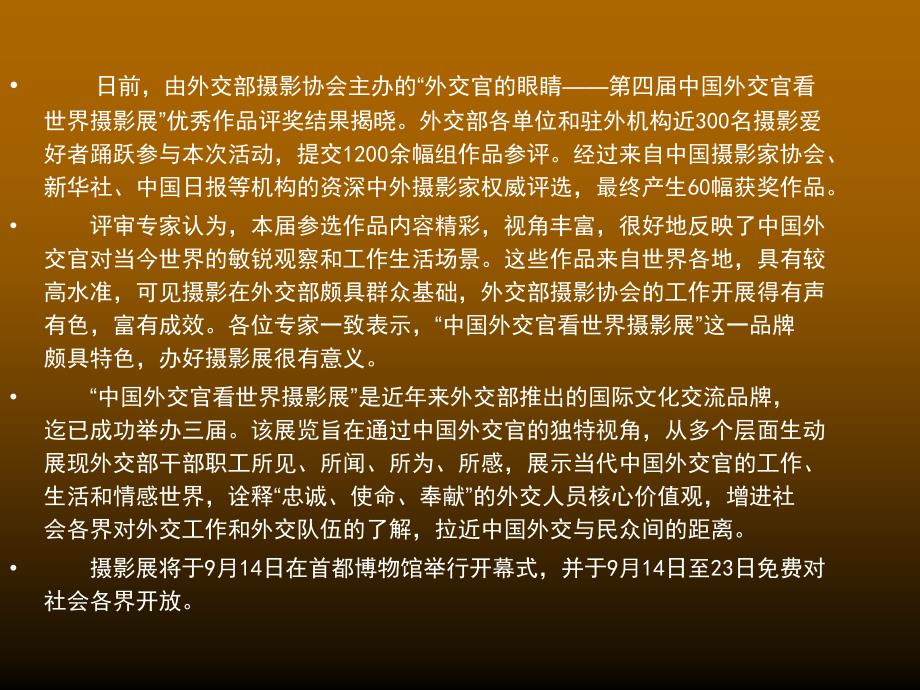 最新外交官看世界摄影展日常生活篇ppt课件_第2页