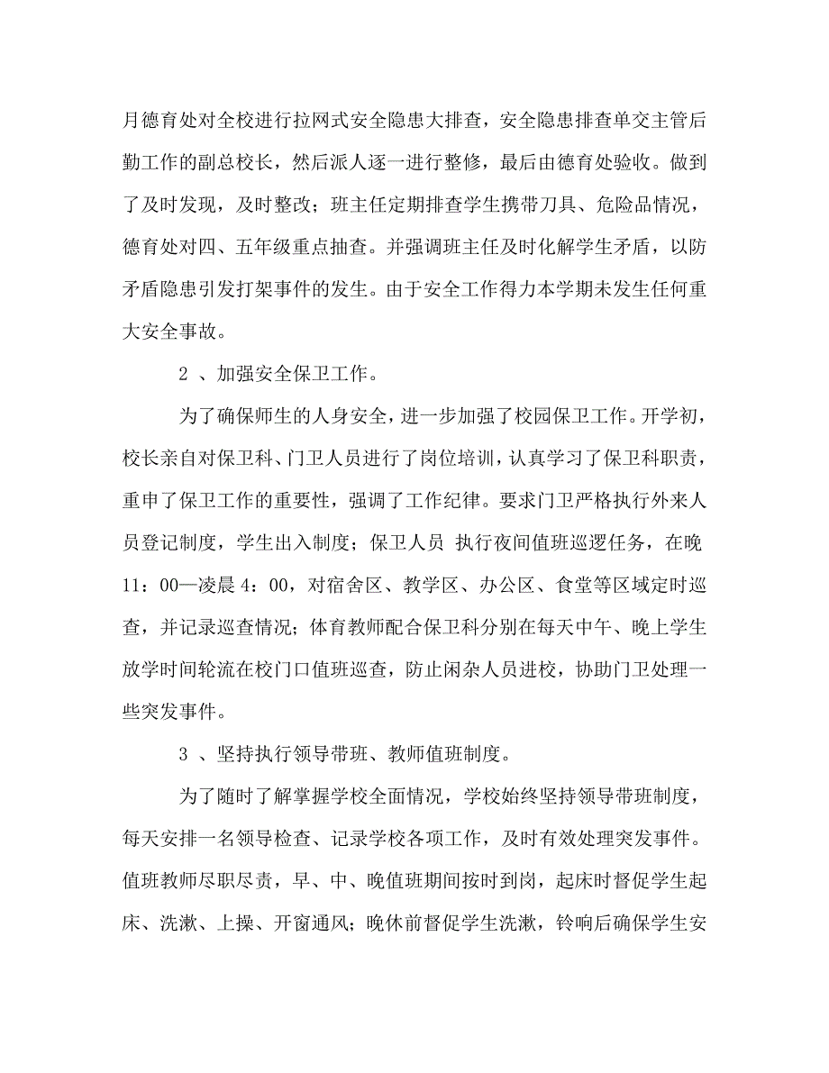 2021年——2021学年第二学期小学德育工作总结范文_第2页