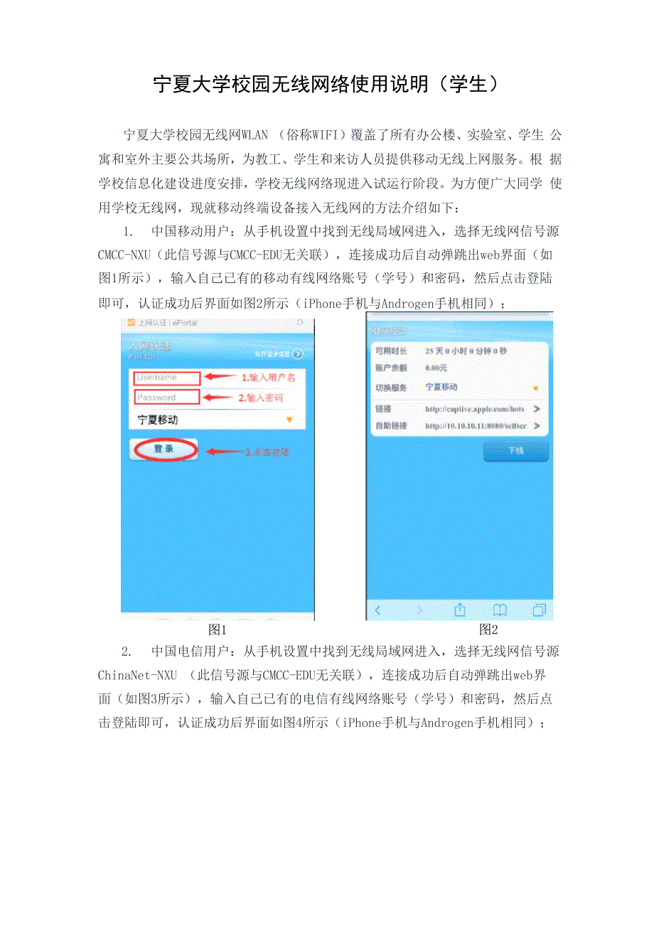 宁夏大学校园网使用手册wifi_第1页