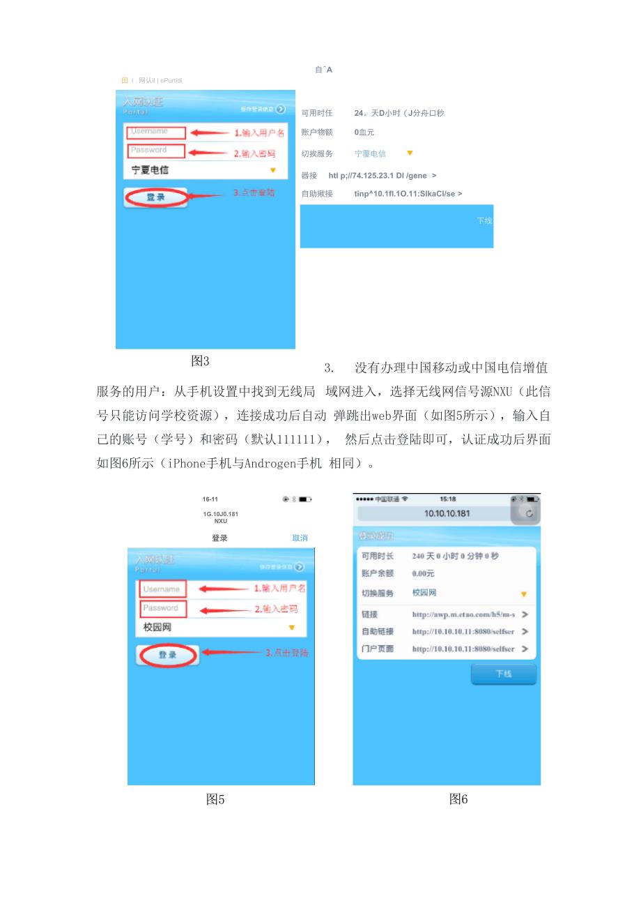 宁夏大学校园网使用手册wifi_第2页