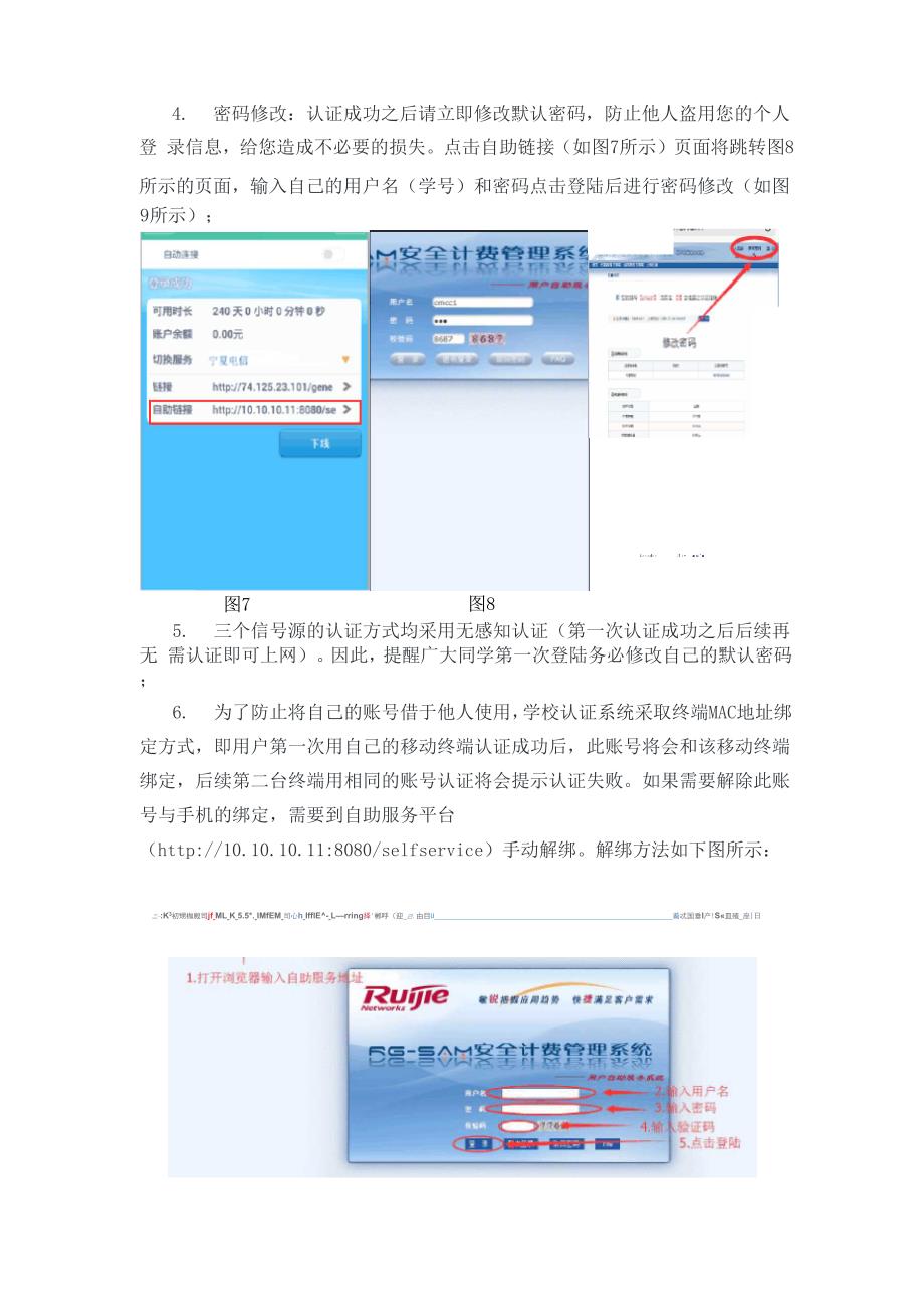 宁夏大学校园网使用手册wifi_第3页