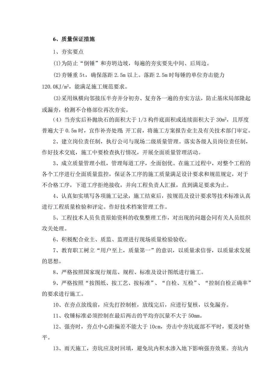 福建某炮台护岸工程基础强夯施工方案_第5页