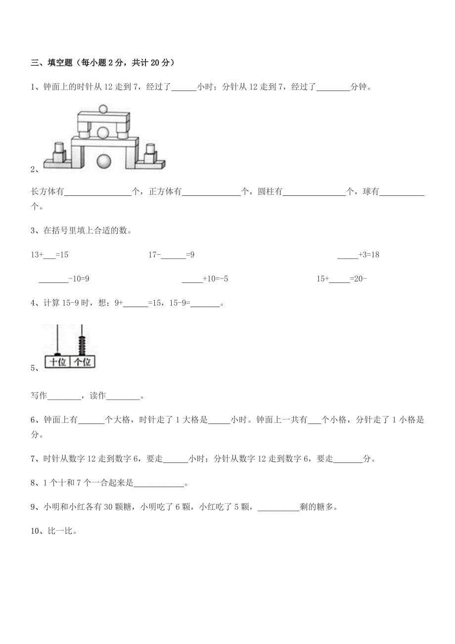 2019学年姜堰市顾高镇翟庄小学人教版一年级上册数学期末试卷【必考题】.docx_第5页