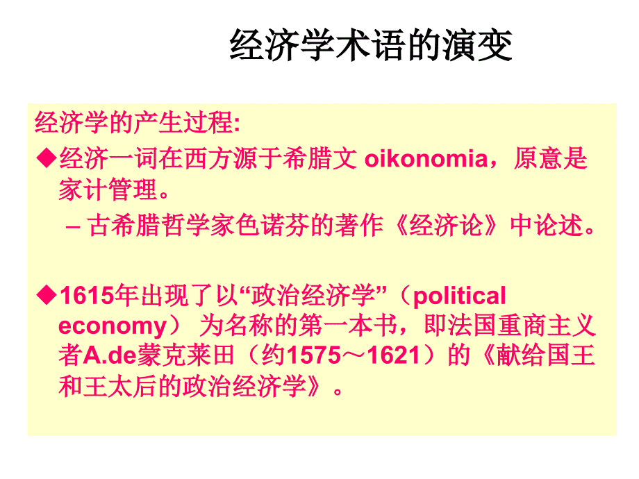 古希腊的经济思想_第2页