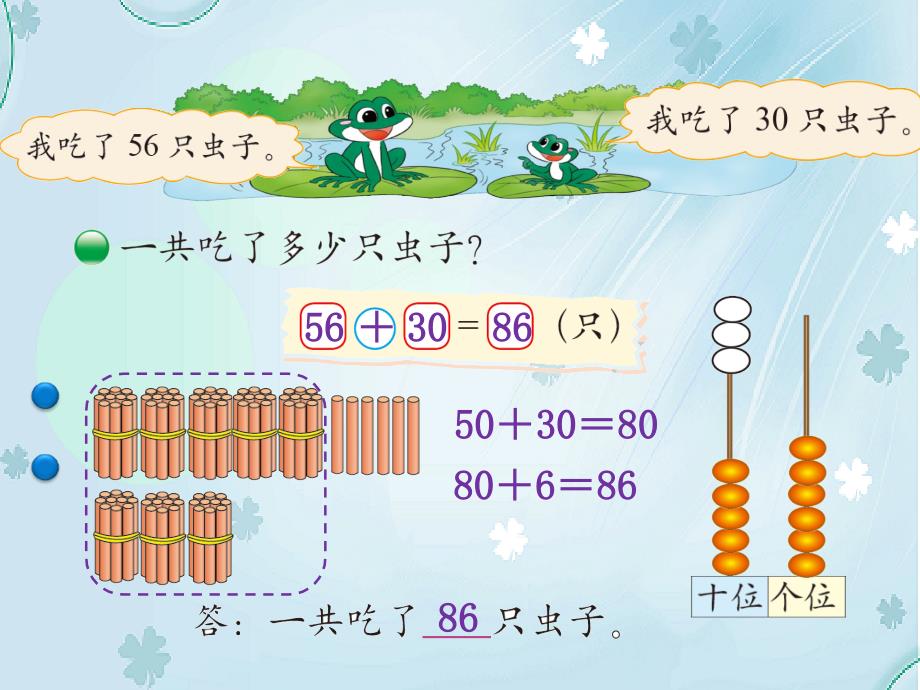 新北师大版数学一年级下青蛙吃虫子ppt课件_第4页