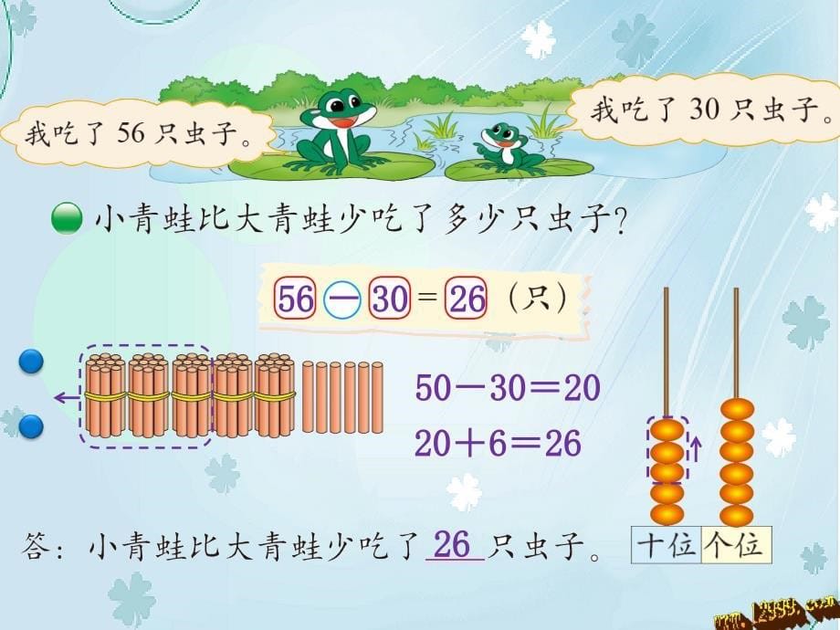 新北师大版数学一年级下青蛙吃虫子ppt课件_第5页