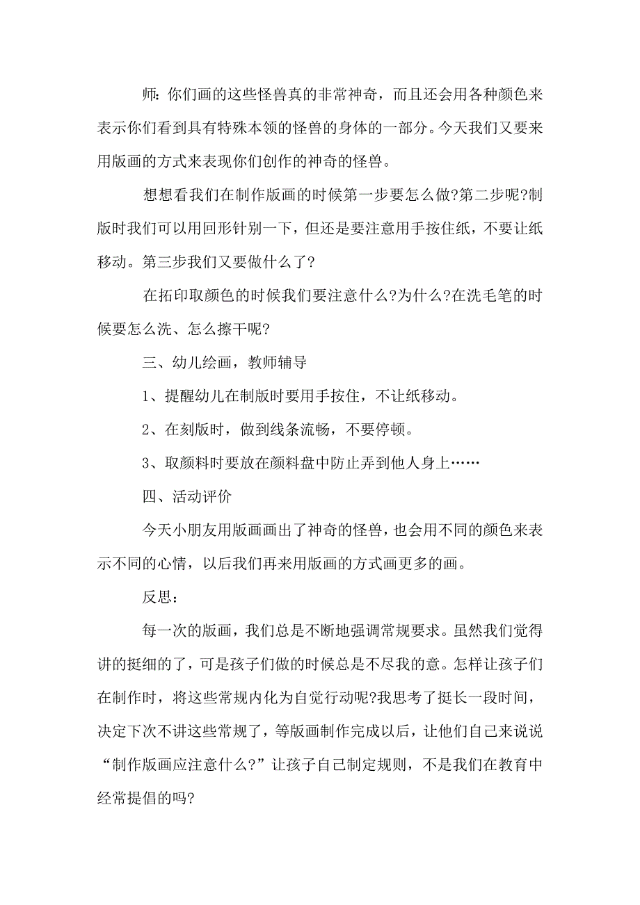 最新大班教育笔记随笔心得体会.doc_第2页