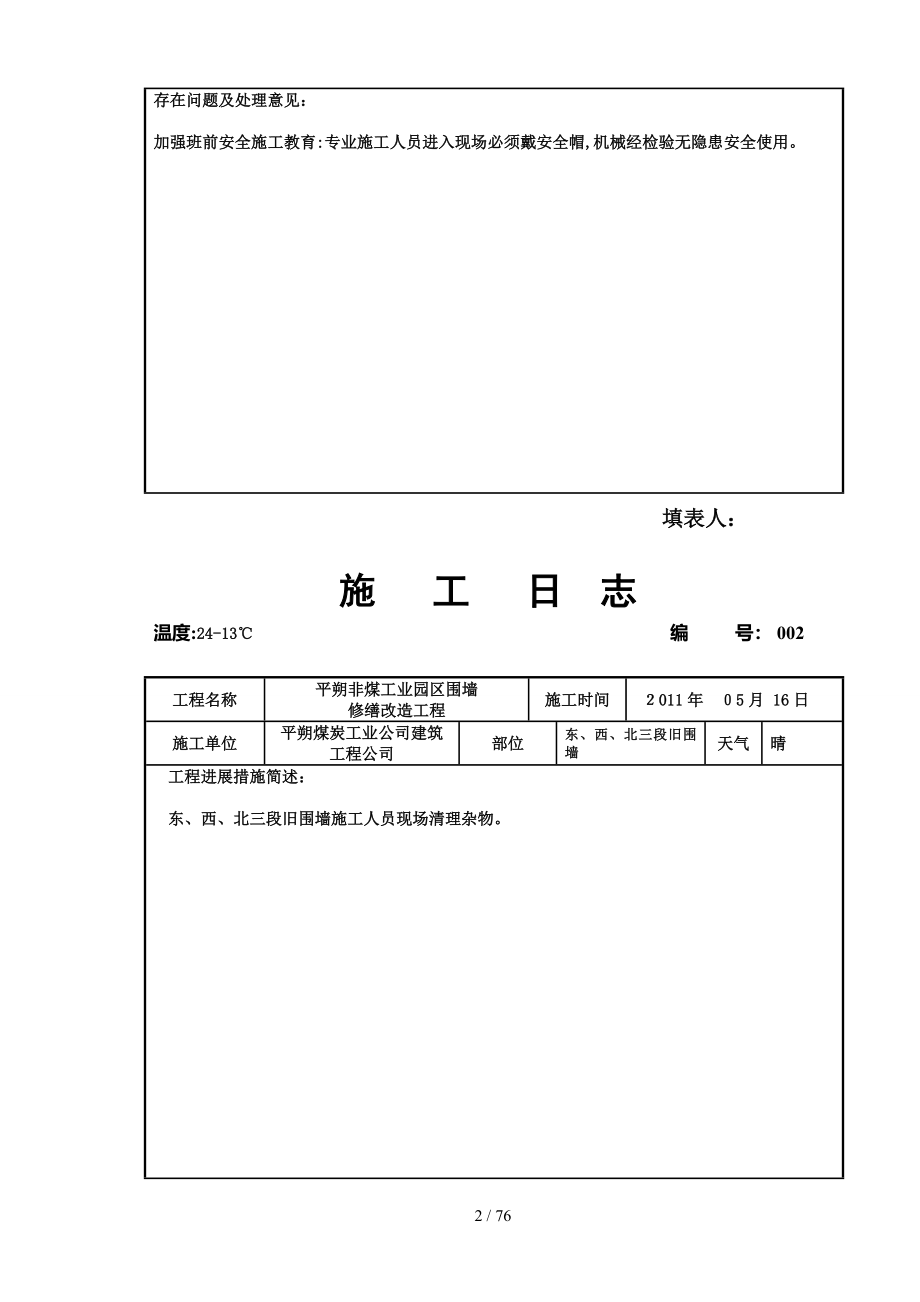 [总论]家当园区围墙施工日记_第2页