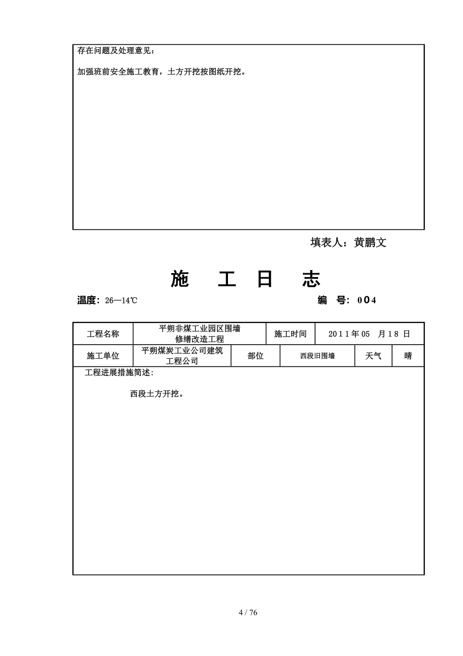 [总论]家当园区围墙施工日记_第4页