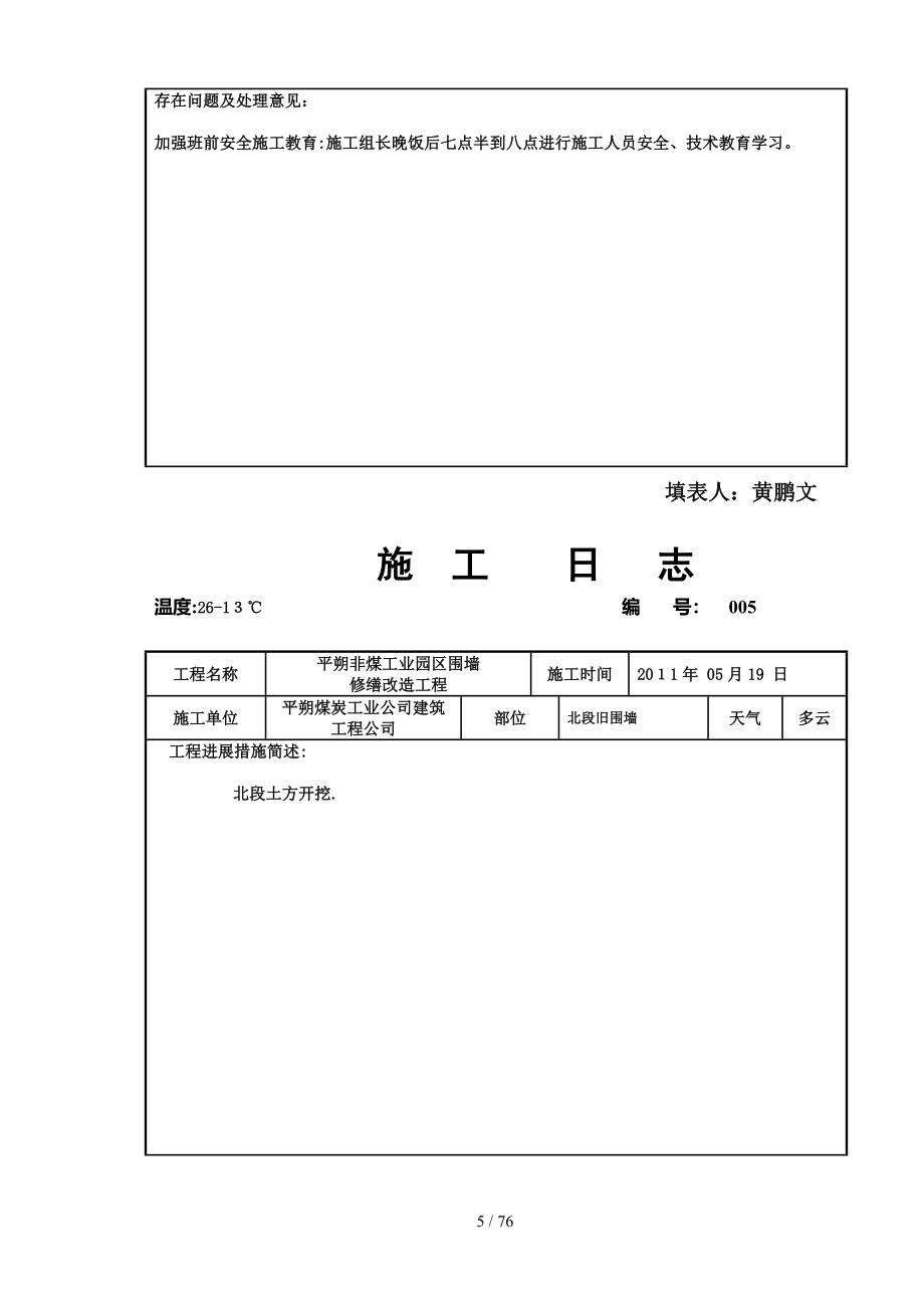 [总论]家当园区围墙施工日记_第5页