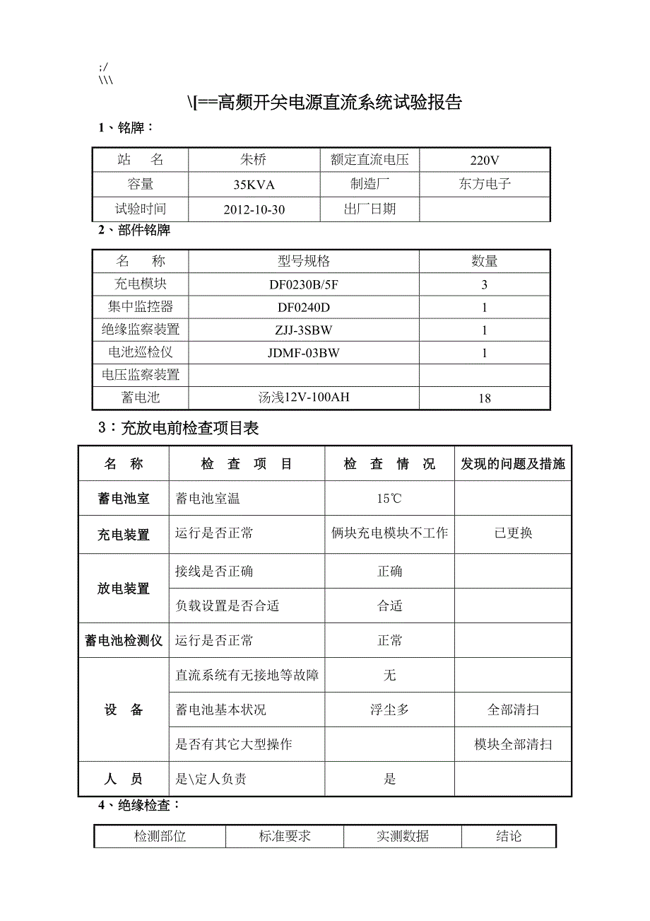 直流电源系统实验报告(DOC 6页)_第2页