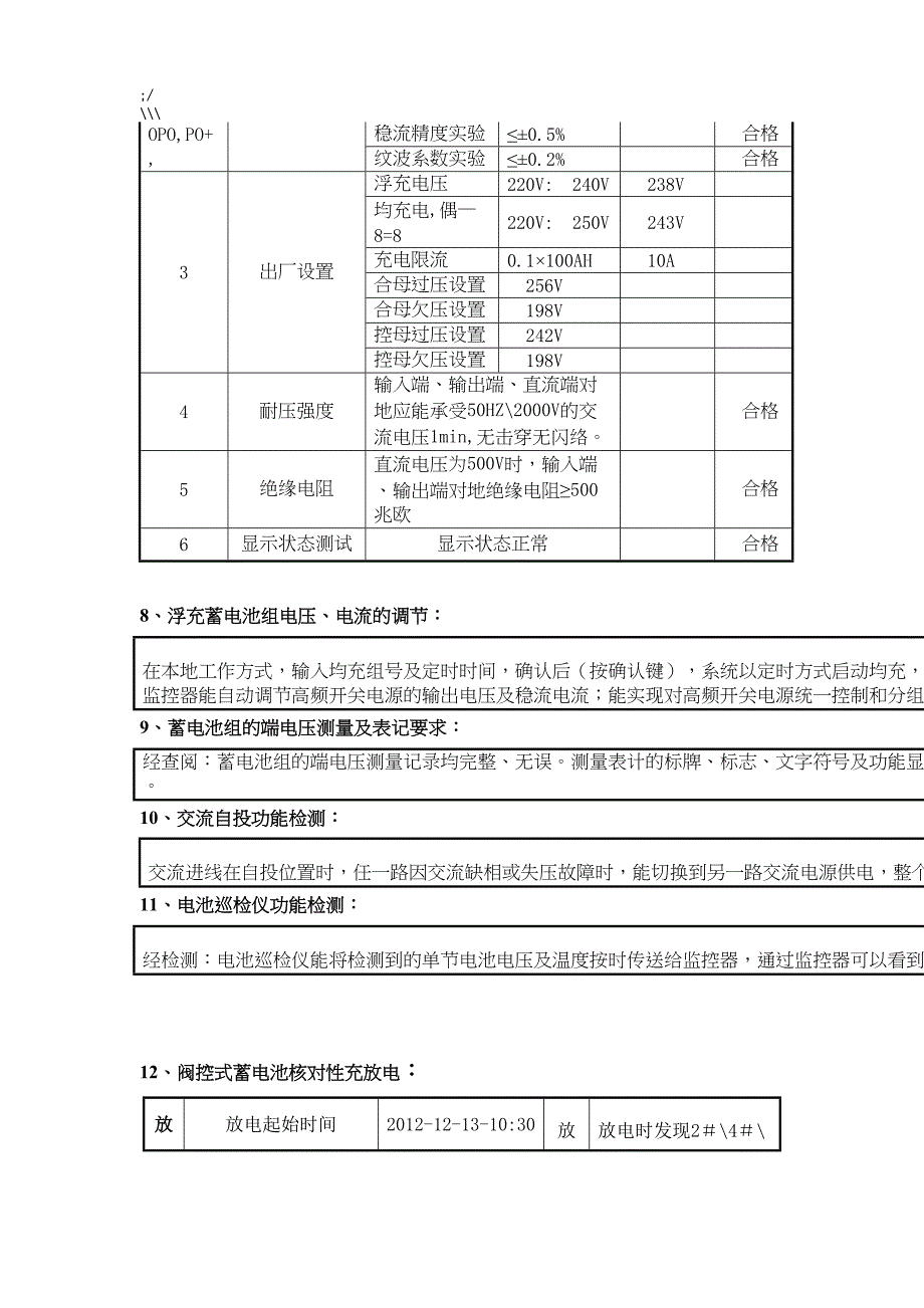 直流电源系统实验报告(DOC 6页)_第4页