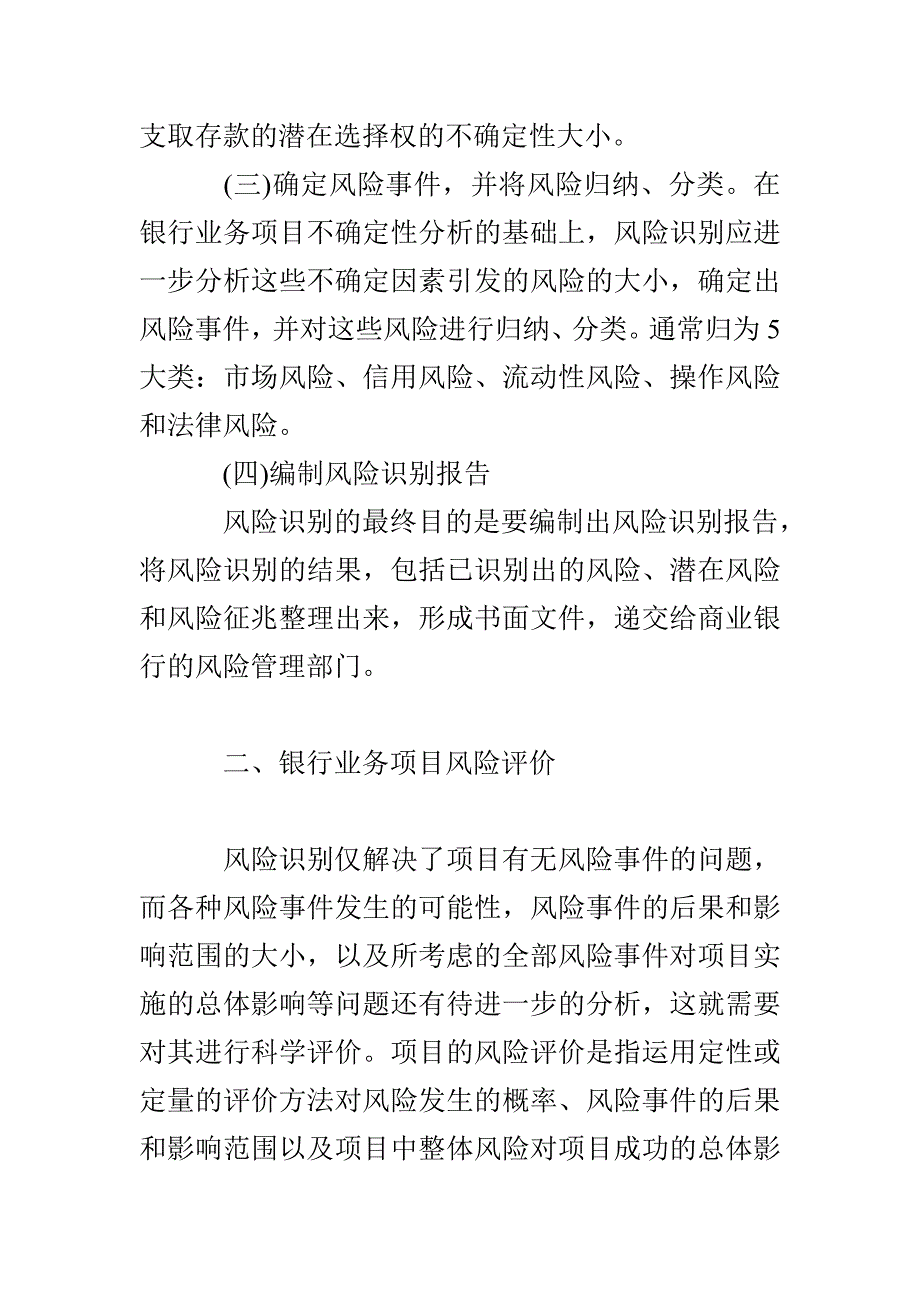 基于项目管理思路的商业银行业务风险管理_第4页