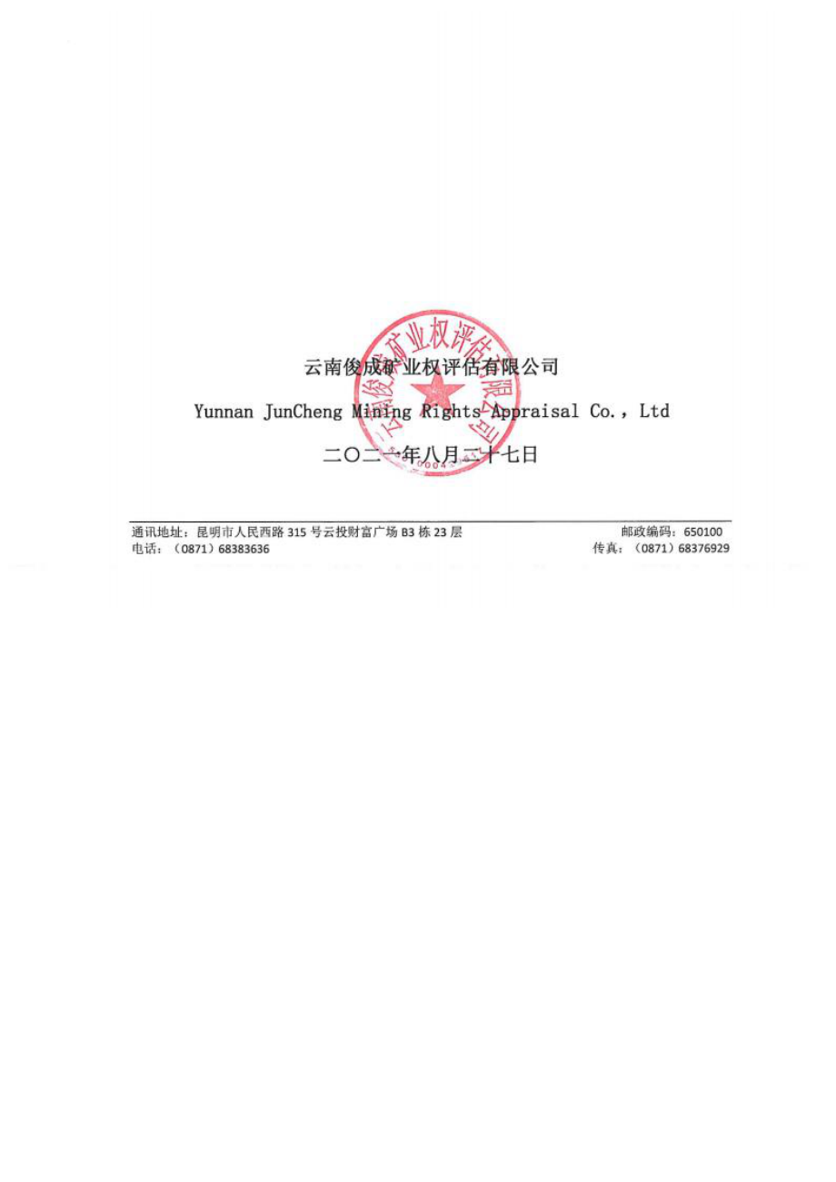 云南省陆东煤矿采矿权出让收益评估报告.docx_第1页