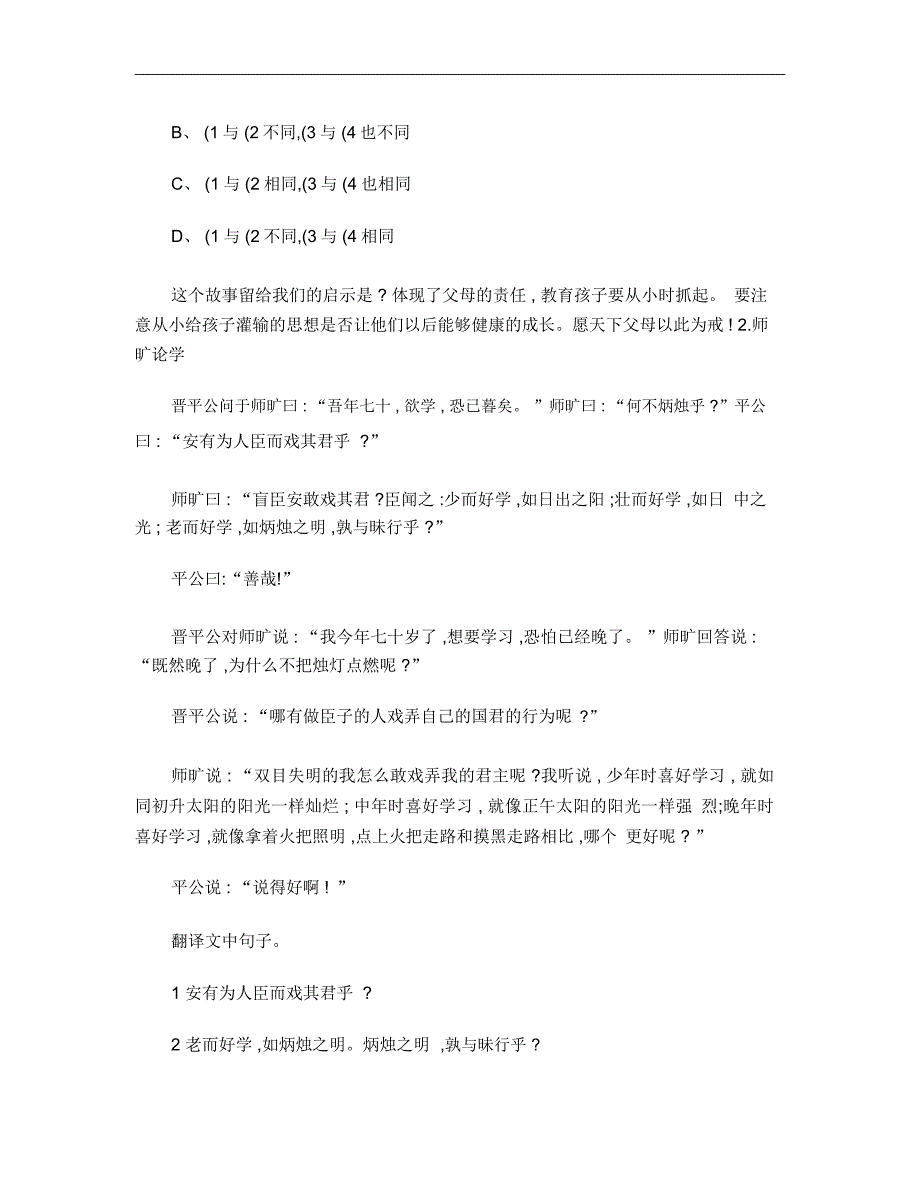 短小文言文阅读训练._第3页