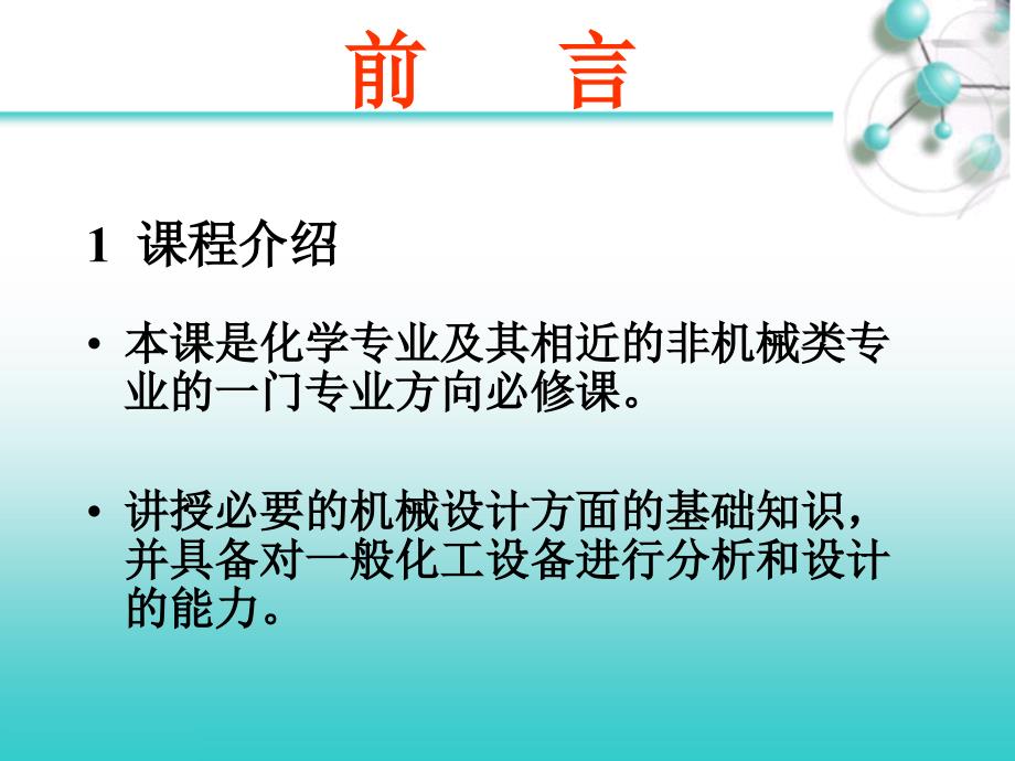 第一章物体的受力分析及平衡条件课件_第2页