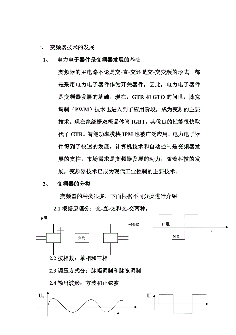 毕业设计论文变频器在风机中的应用_第4页