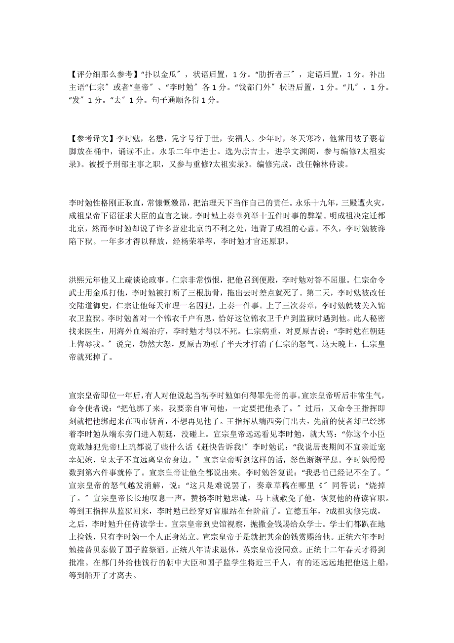 “李时勉名懋以字行安福人”阅读答案_第4页