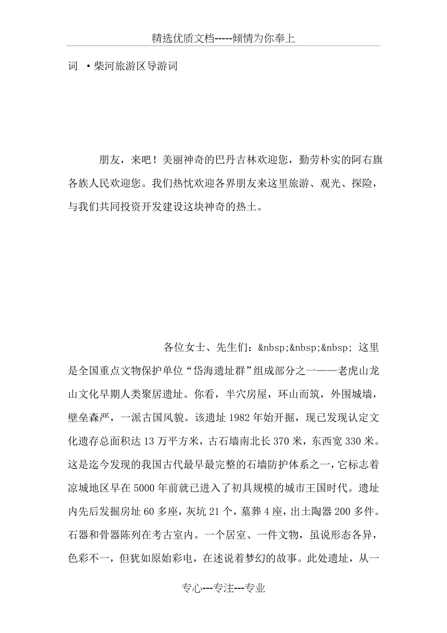 内蒙古巴丹吉林沙漠导游词_第2页