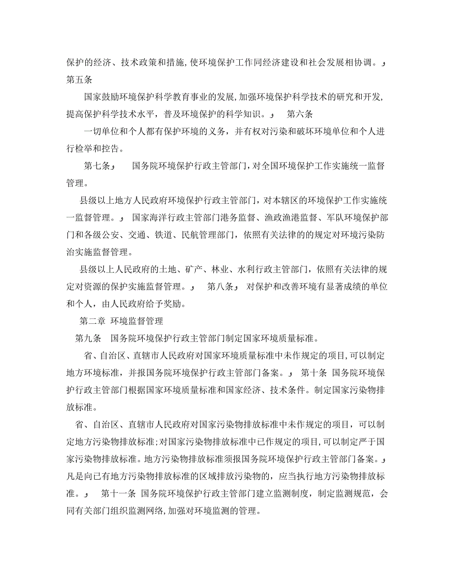 新环保法政策以及全文_第3页