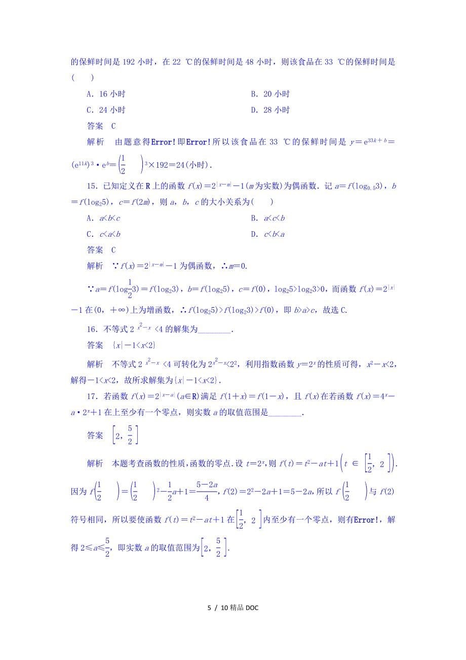 最新高考考点完全题数学理第二章函数导数及其应用9_第5页