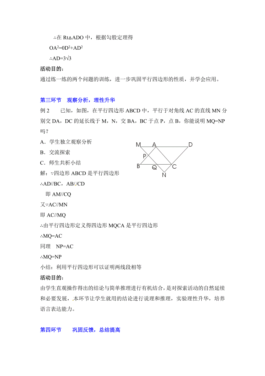 1. 平行四边形的性质（二）.doc_第4页