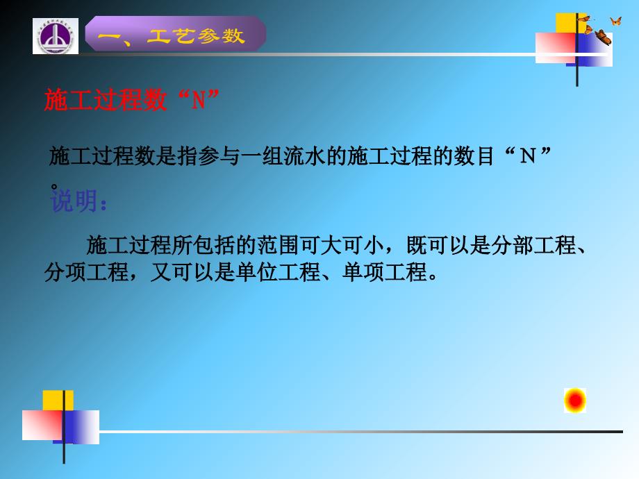 流水施工的主要参数PowerPoint 演示文稿_第3页