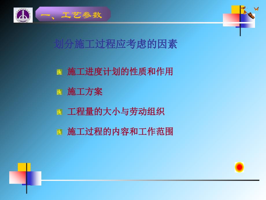 流水施工的主要参数PowerPoint 演示文稿_第4页