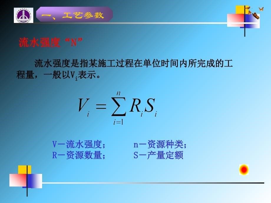 流水施工的主要参数PowerPoint 演示文稿_第5页