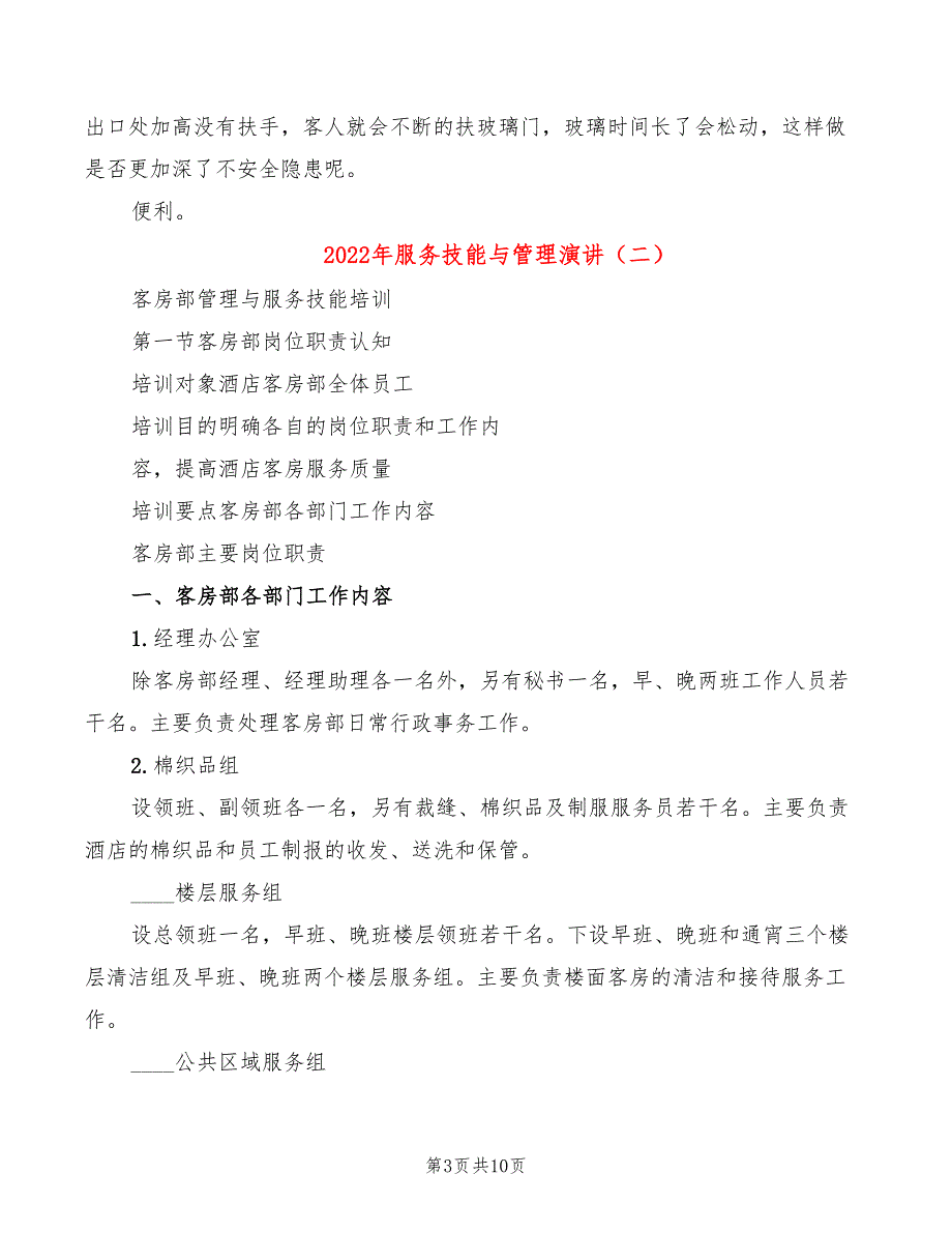 2022年服务技能与管理演讲_第3页