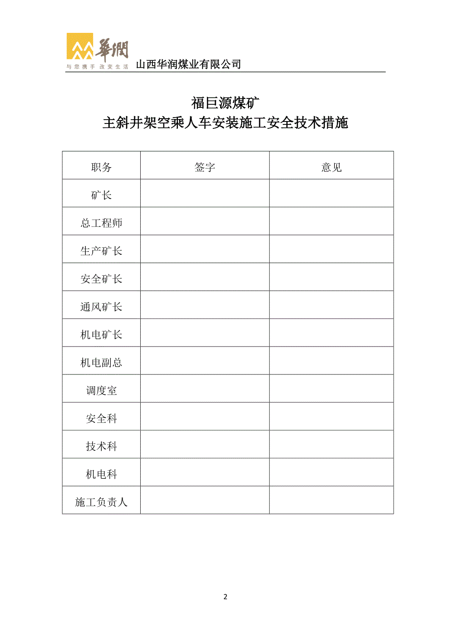 斜井乘人车安装安全技术措施.doc_第2页