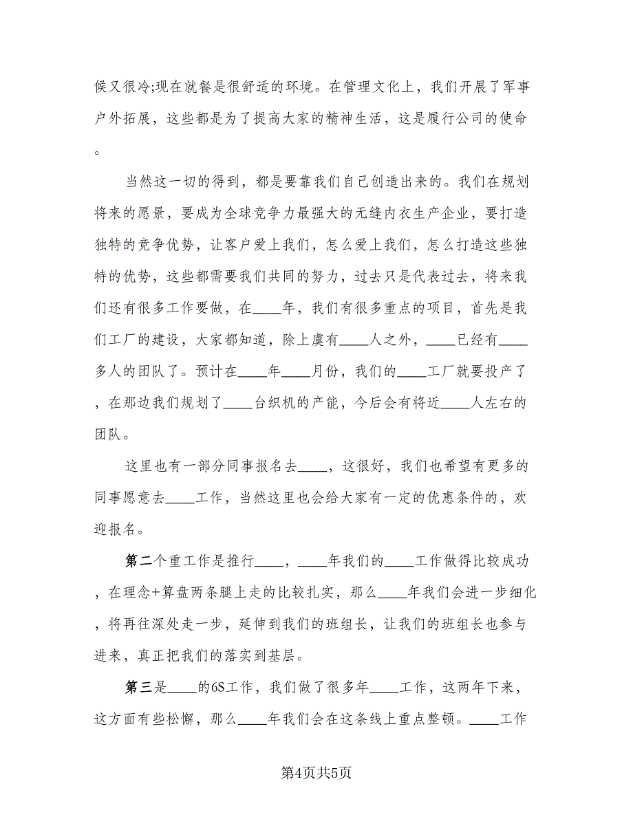 火锅店年会厨师长总结发言稿样本（二篇）.doc_第4页