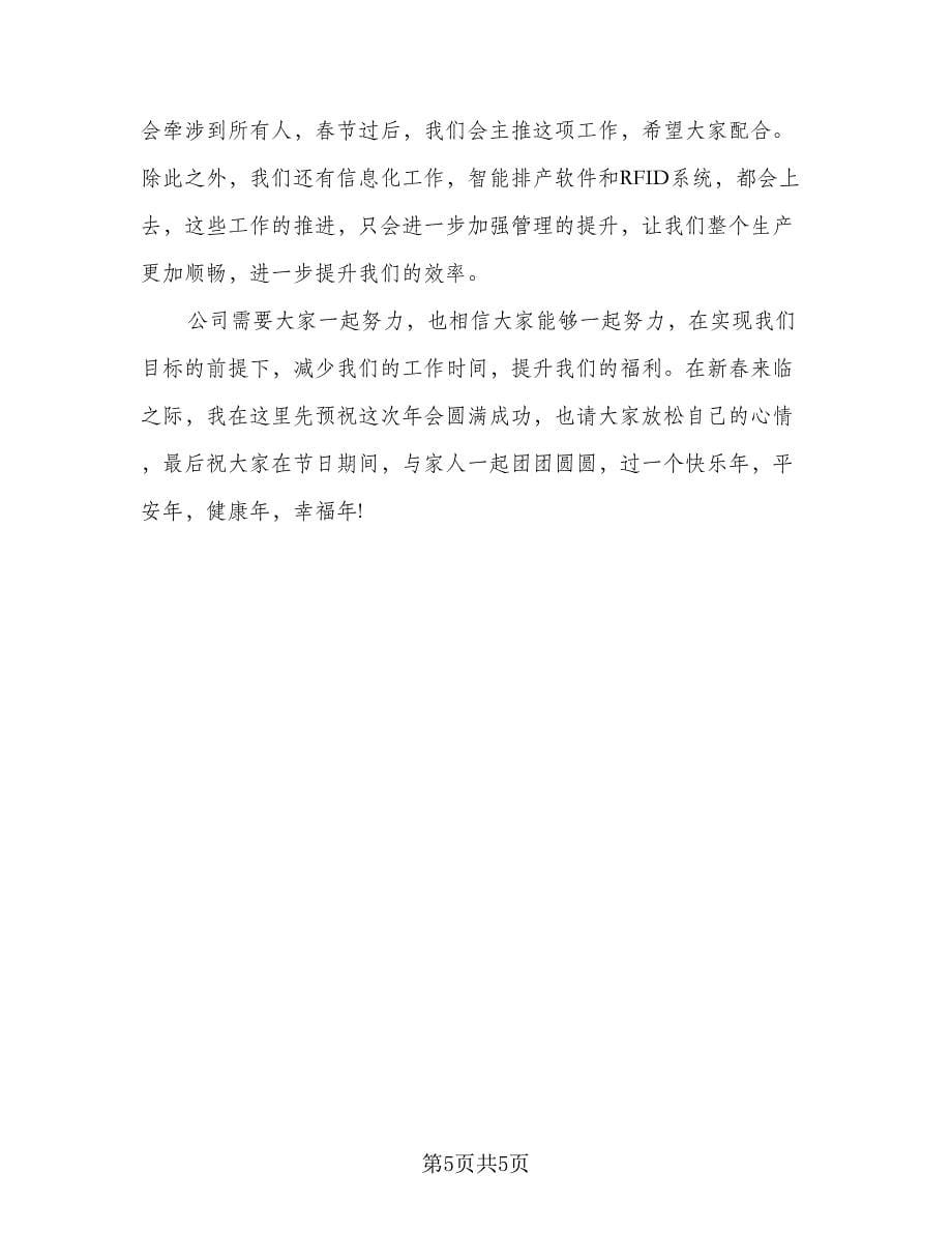 火锅店年会厨师长总结发言稿样本（二篇）.doc_第5页