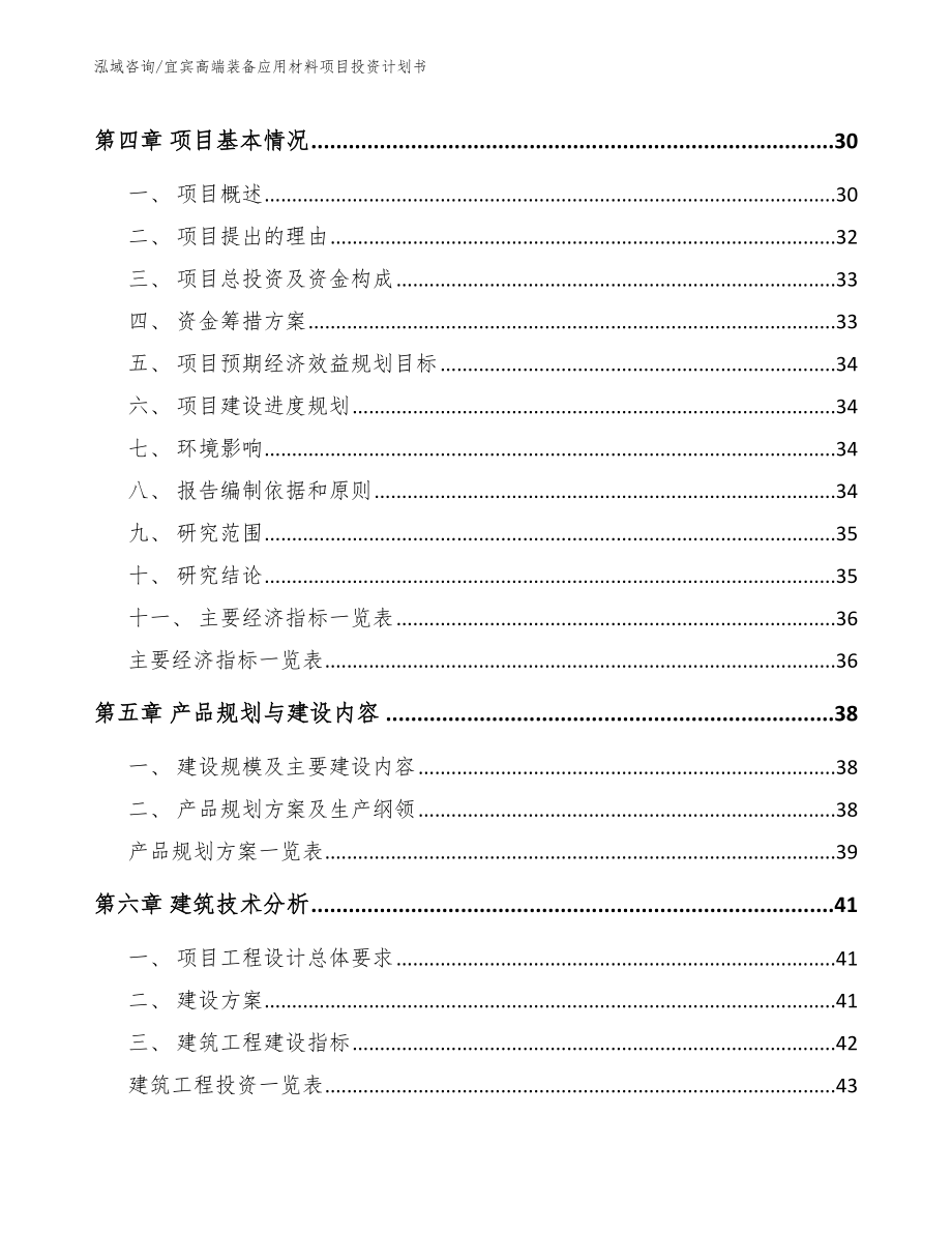 宜宾高端装备应用材料项目投资计划书_第2页