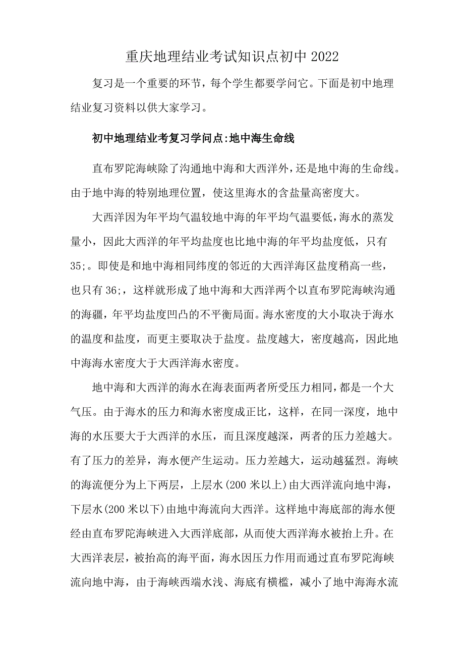 重庆地理结业考试知识点初中2022_第1页