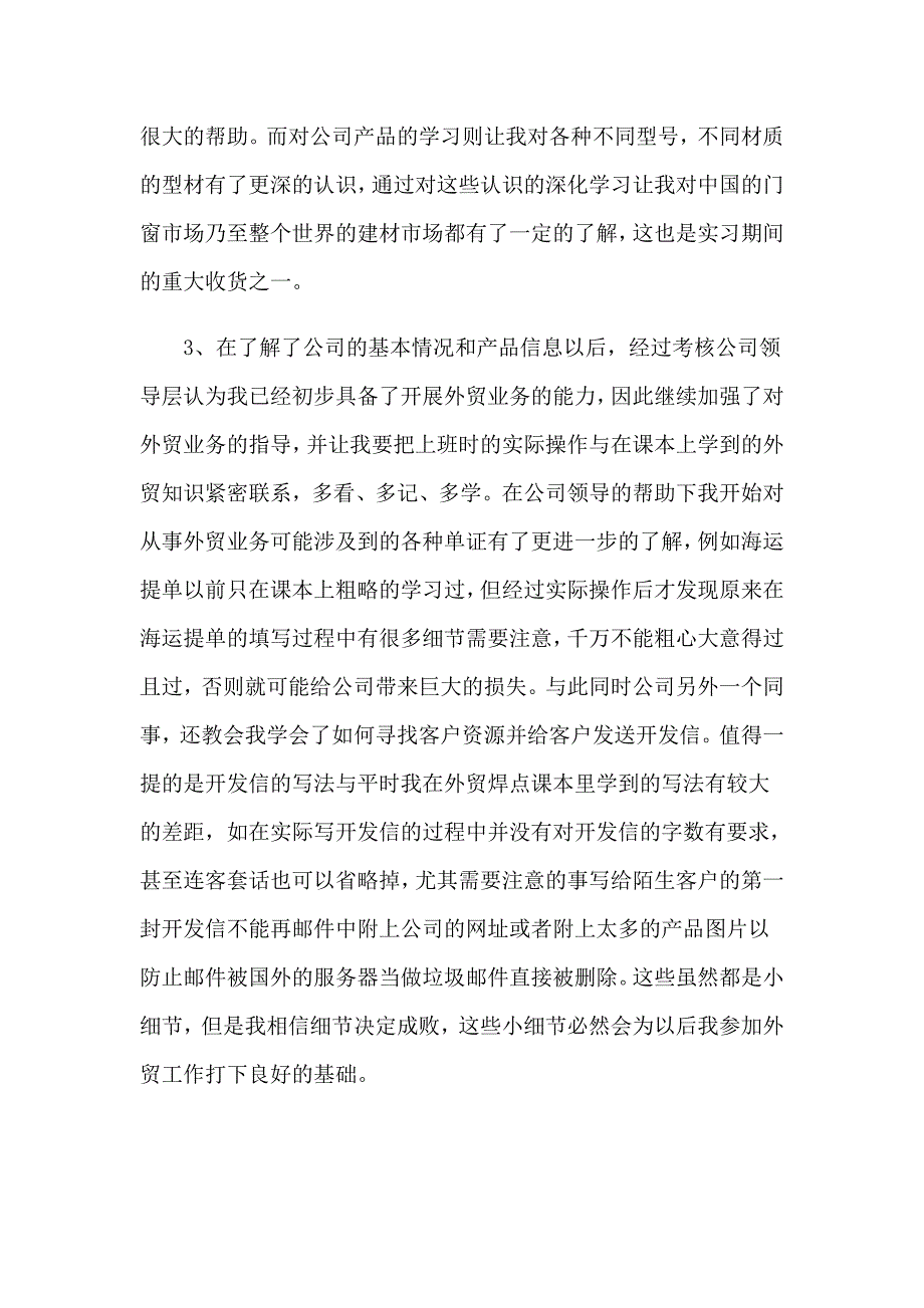 2023年关于毕业的实习报告范文汇总9篇_第2页