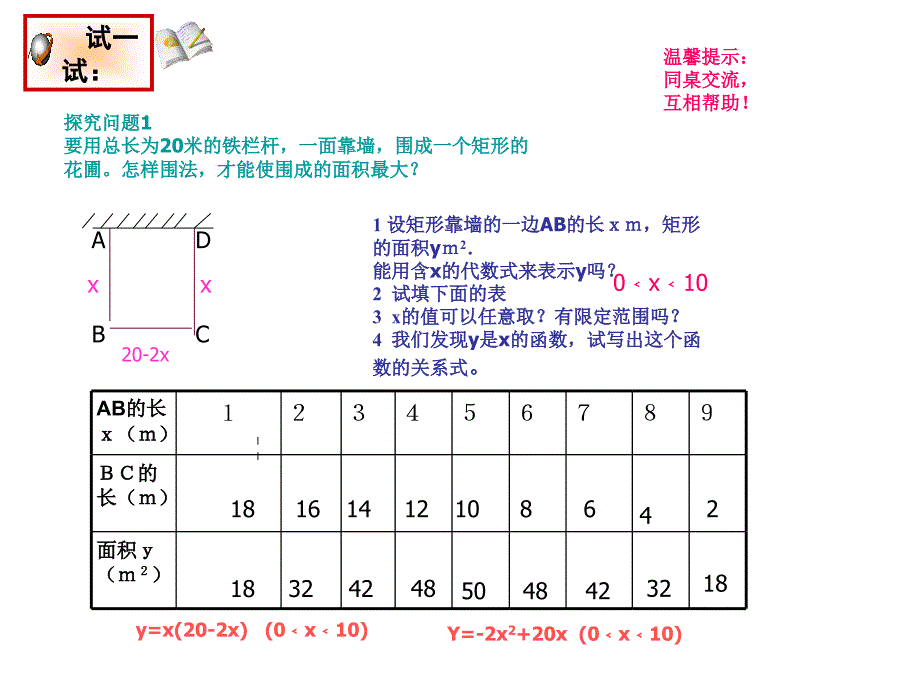 二次函数的概念ppt课件_第3页