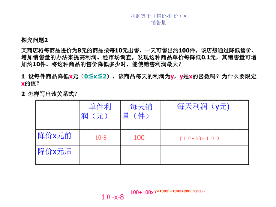 二次函数的概念ppt课件_第4页