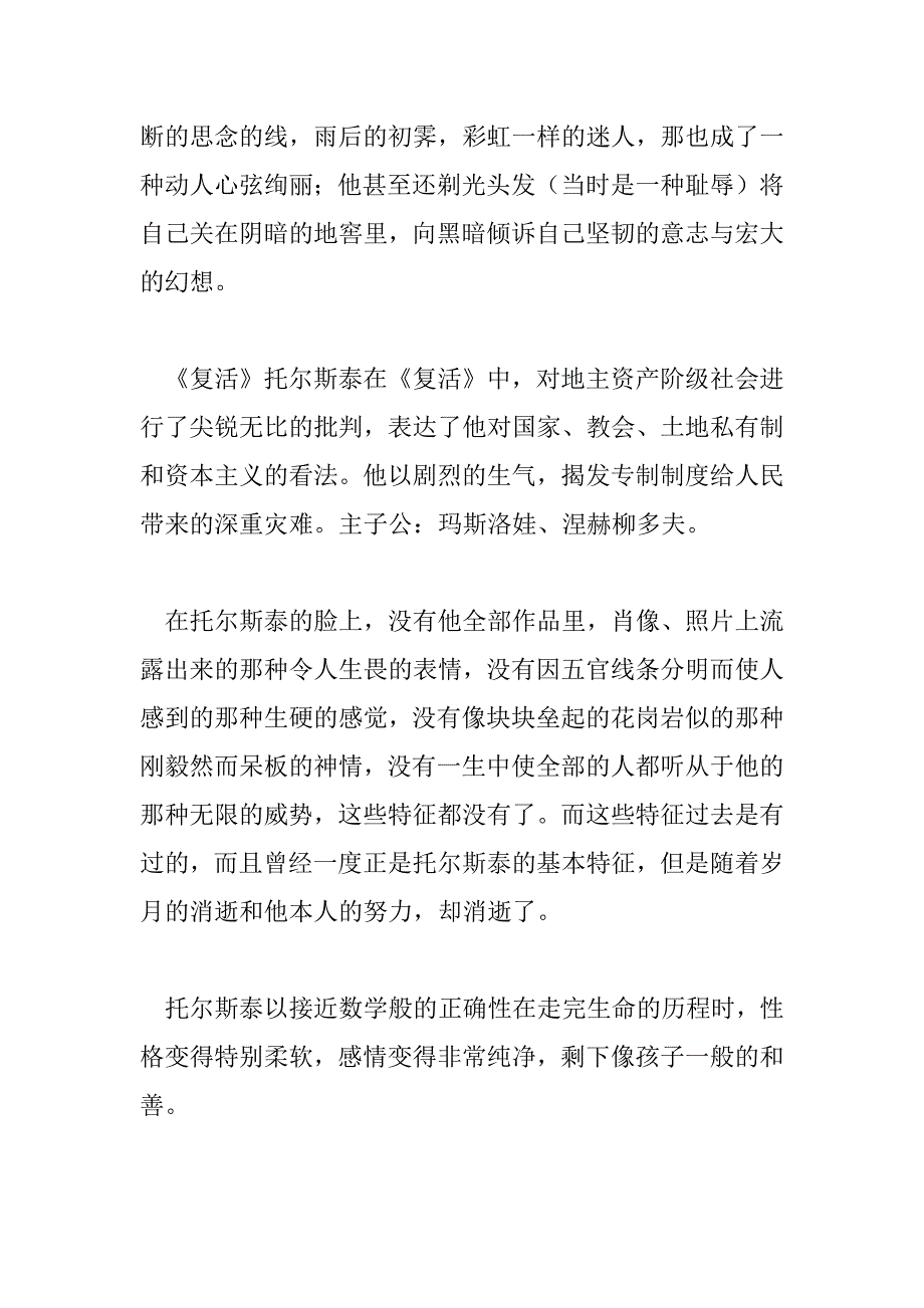 2023年最新《复活》读后感范文400字左右_第4页