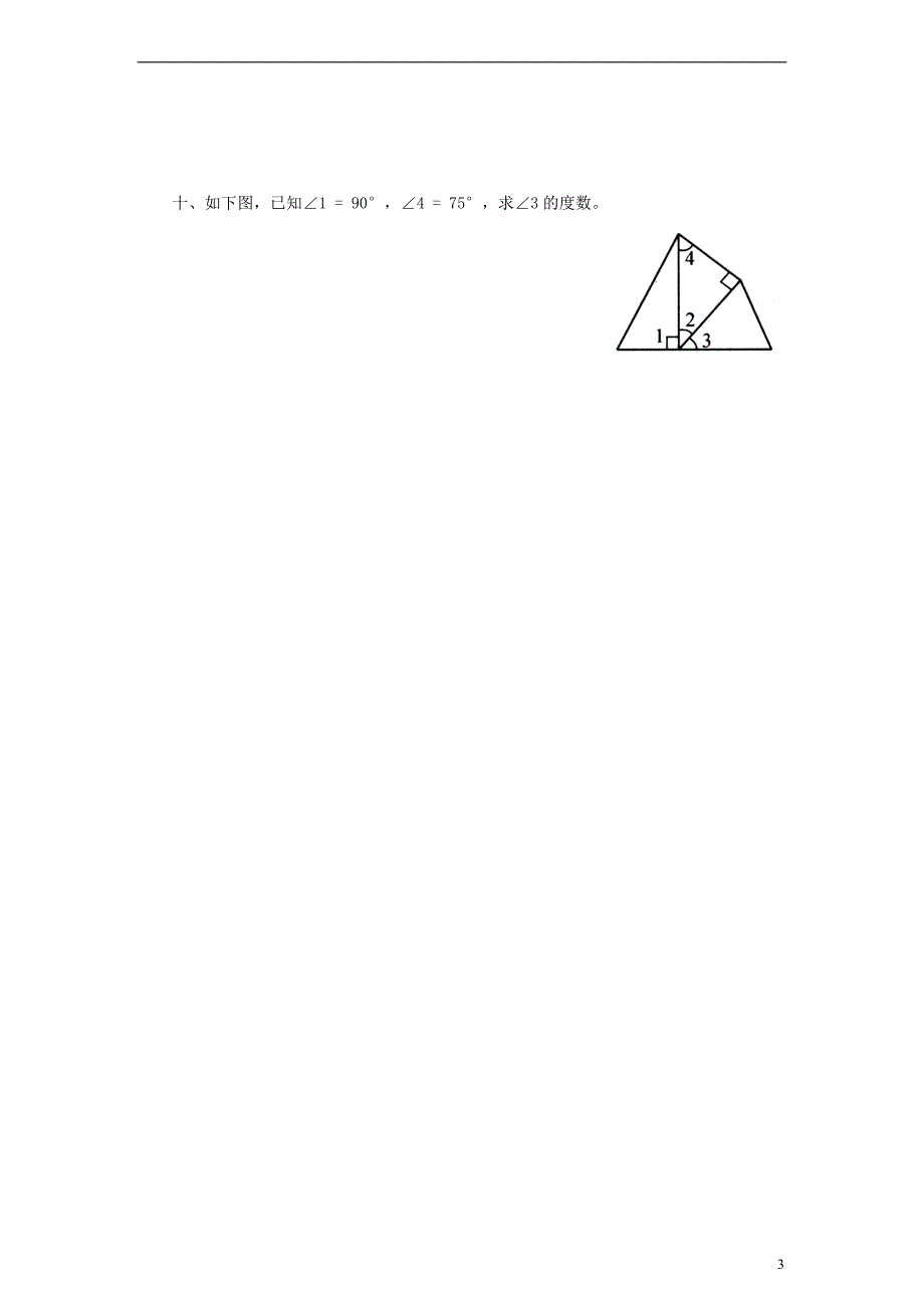 (完整版)四年级数学下册：三角形内角和一课一练北师大版.doc_第3页