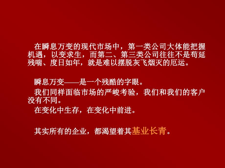 【商业地产PPT】首创置业马甸京都项目整体推广思路56PPT达奇广告_第4页