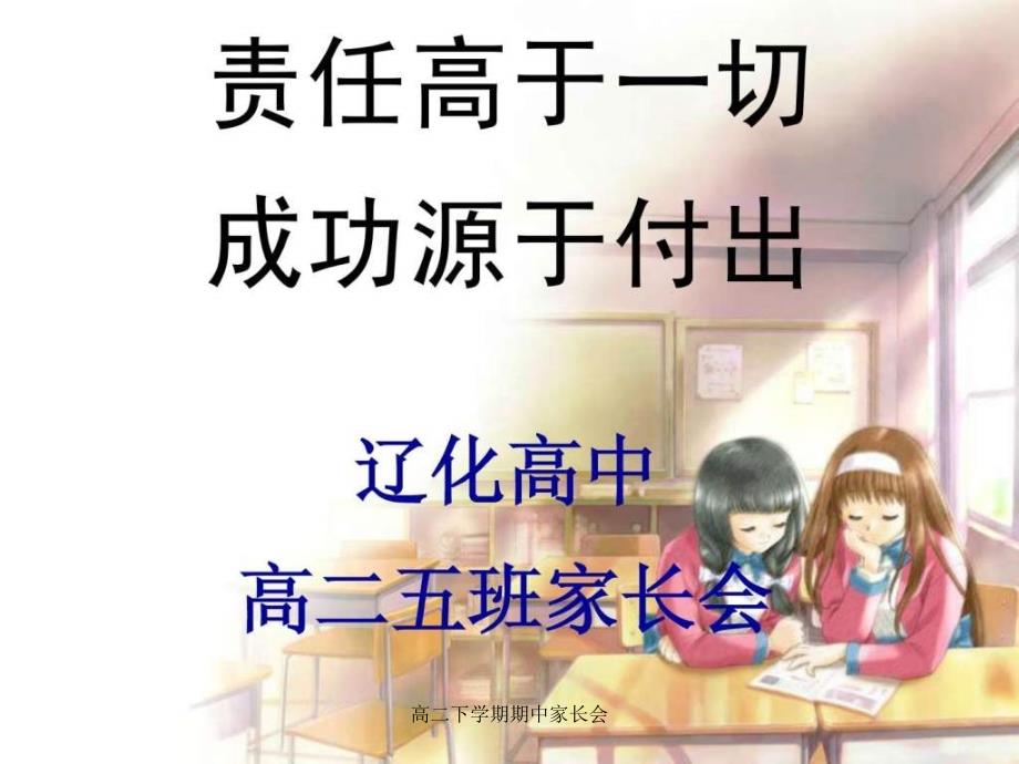 高二下学期期中家长会课件_第1页