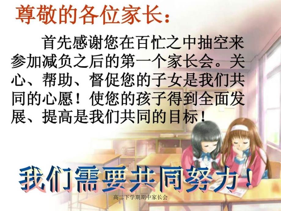 高二下学期期中家长会课件_第2页