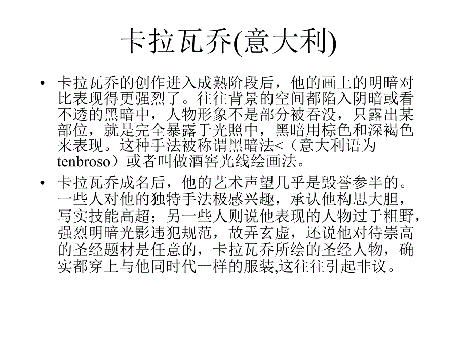 外国近代美术史古代美术巴洛克与洛可可美术赏析_第3页