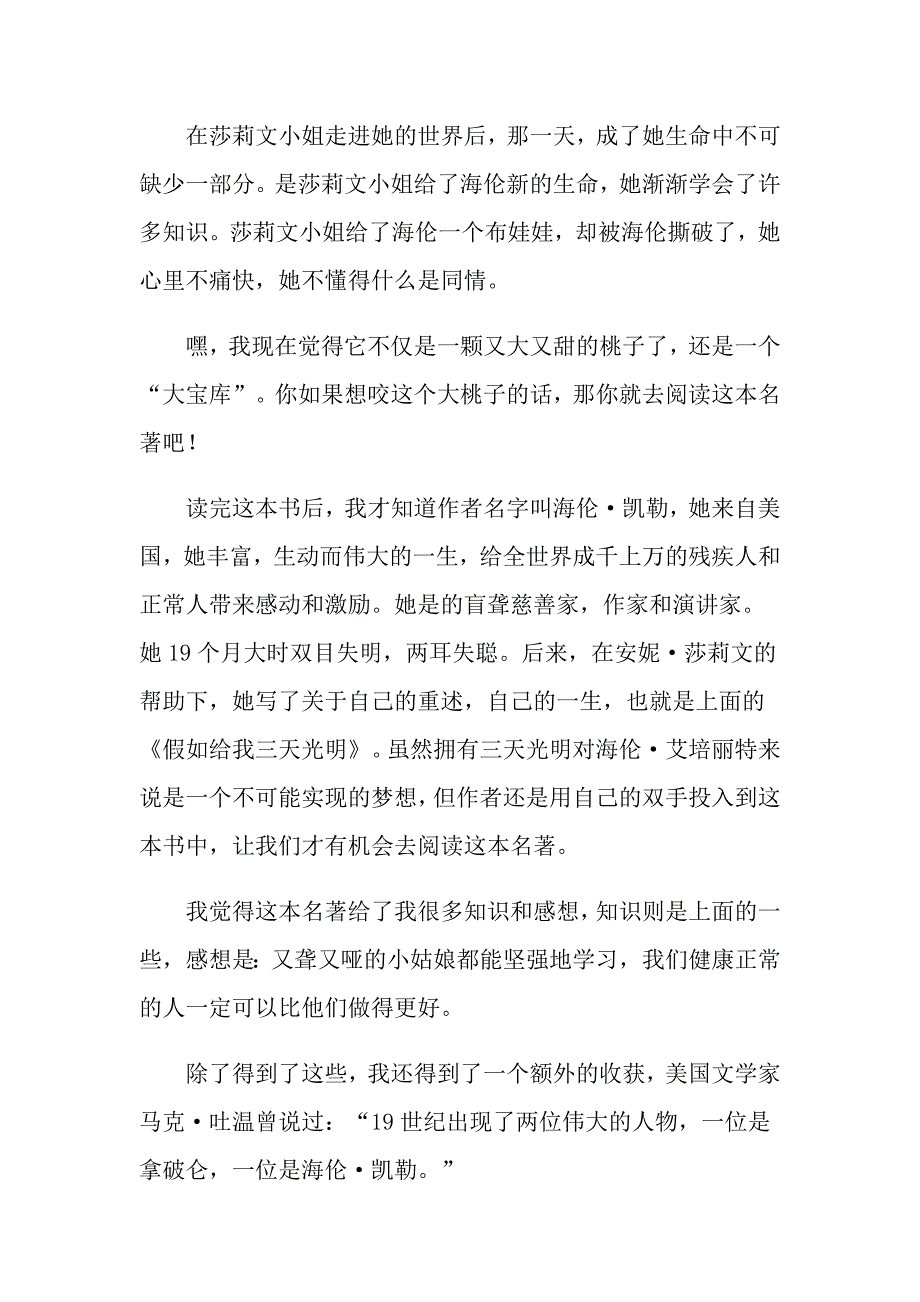 读假如给我三天光明有感500字5篇_第3页