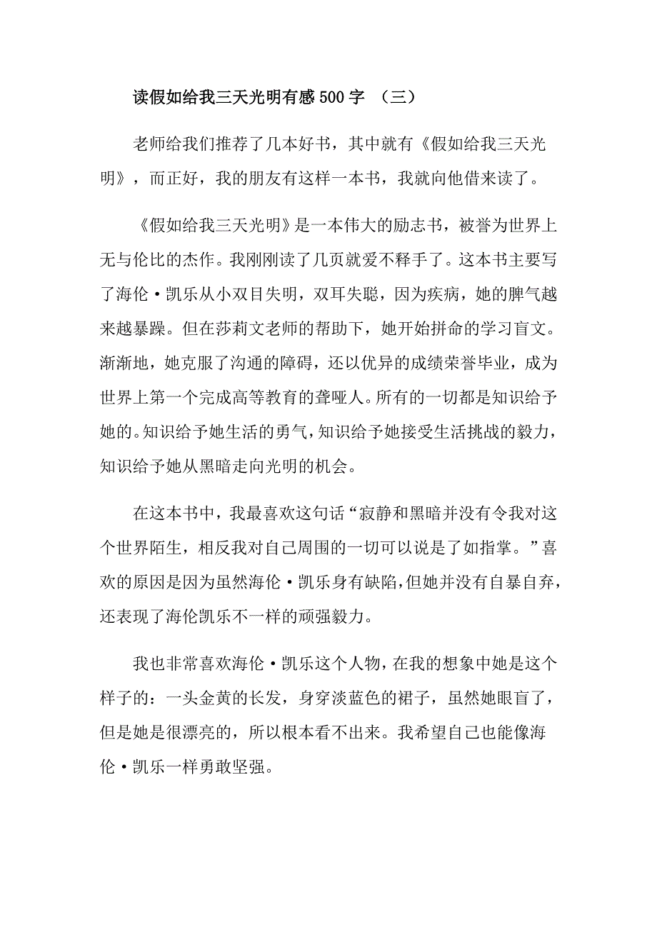 读假如给我三天光明有感500字5篇_第4页