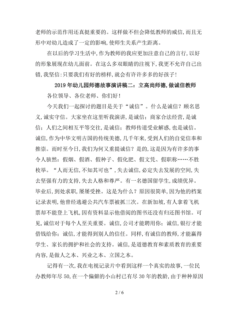 2019年幼儿园师德故事演讲稿.doc_第2页