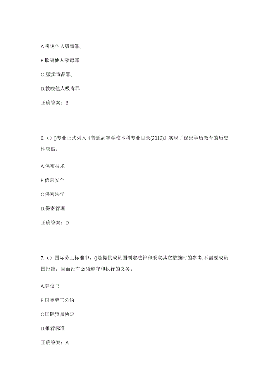 2023年四川省德阳市中江县柏树乡观井村社区工作人员考试模拟题及答案_第3页